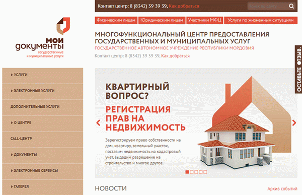 Официальный сайт МФЦ в Рузаевке